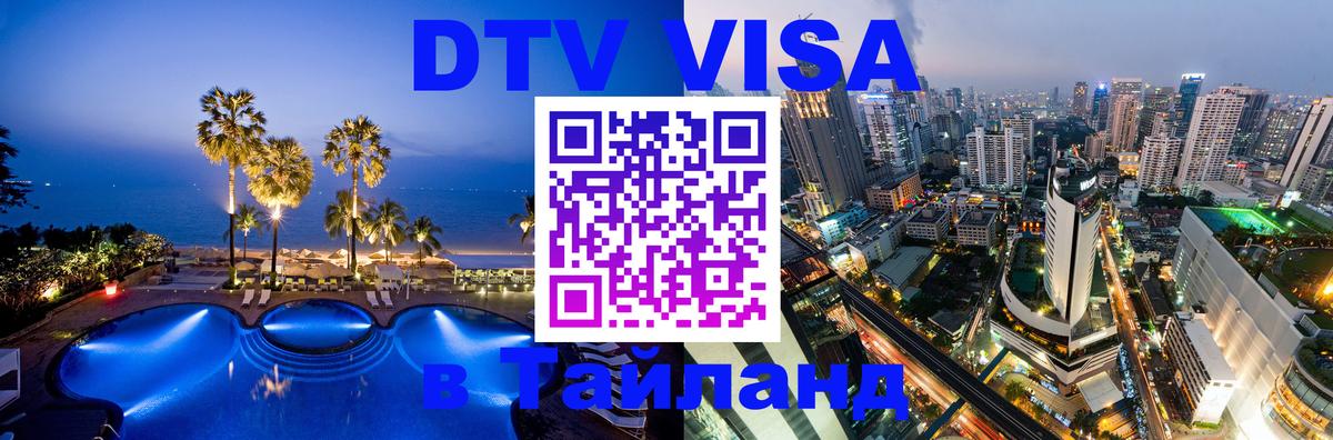 Оформление DTV визы под ключ: стоимость и тарифы, только загранпаспорт - 